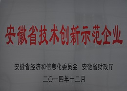 安徽省技術創新示范企業