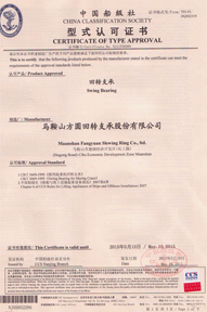 2011年，中國船級社型式認證